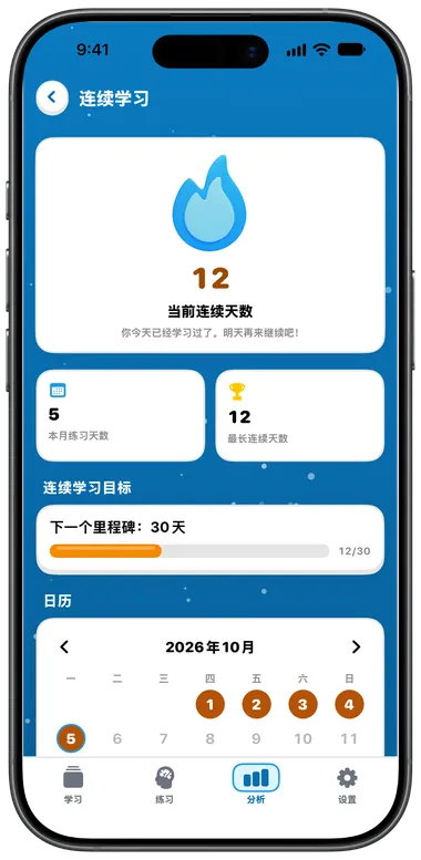 显示连续学习 12 天和日历的连续学习界面