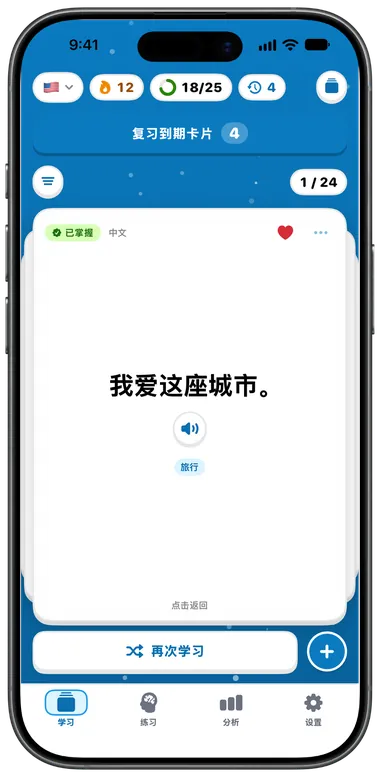 翻转后的卡片显示中文意思“我爱这座城市。”