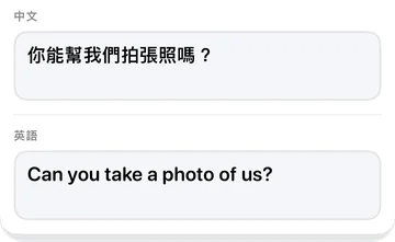 短語面板:中文「你能幫我們拍張照嗎?」及英語翻譯「Can you take a photo of us?」