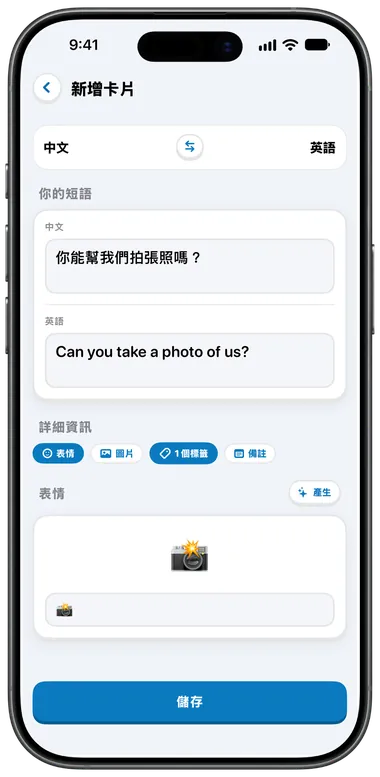 自動翻譯的新增卡片畫面